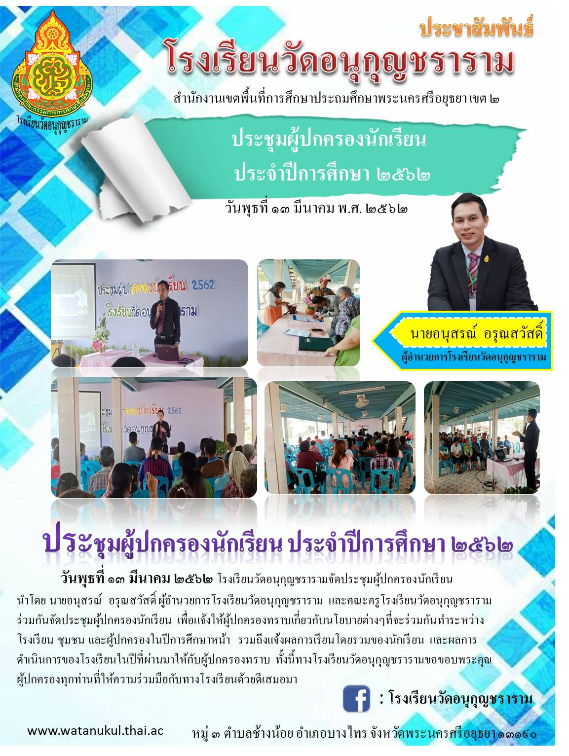  ประชุมผู้ปกครอง ๖๒.jpg